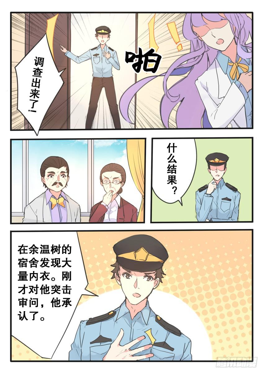 《我和未来的自己》第095话 第4页