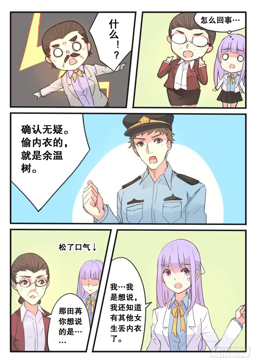 《我和未来的自己》第095话 第5页