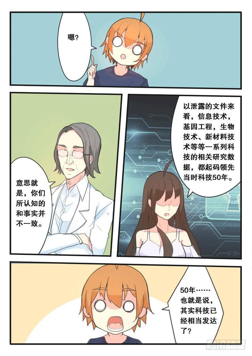 《我和未来的自己》第098话 第3页