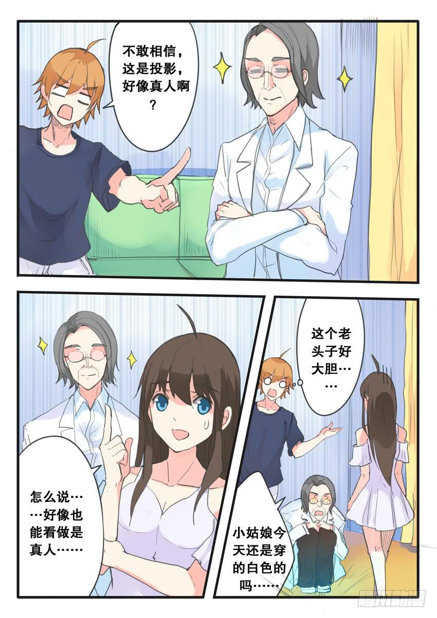 《我和未来的自己》第097话 第3页