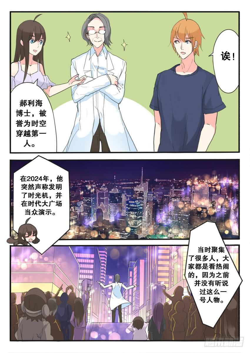 《我和未来的自己》第097话 第6页