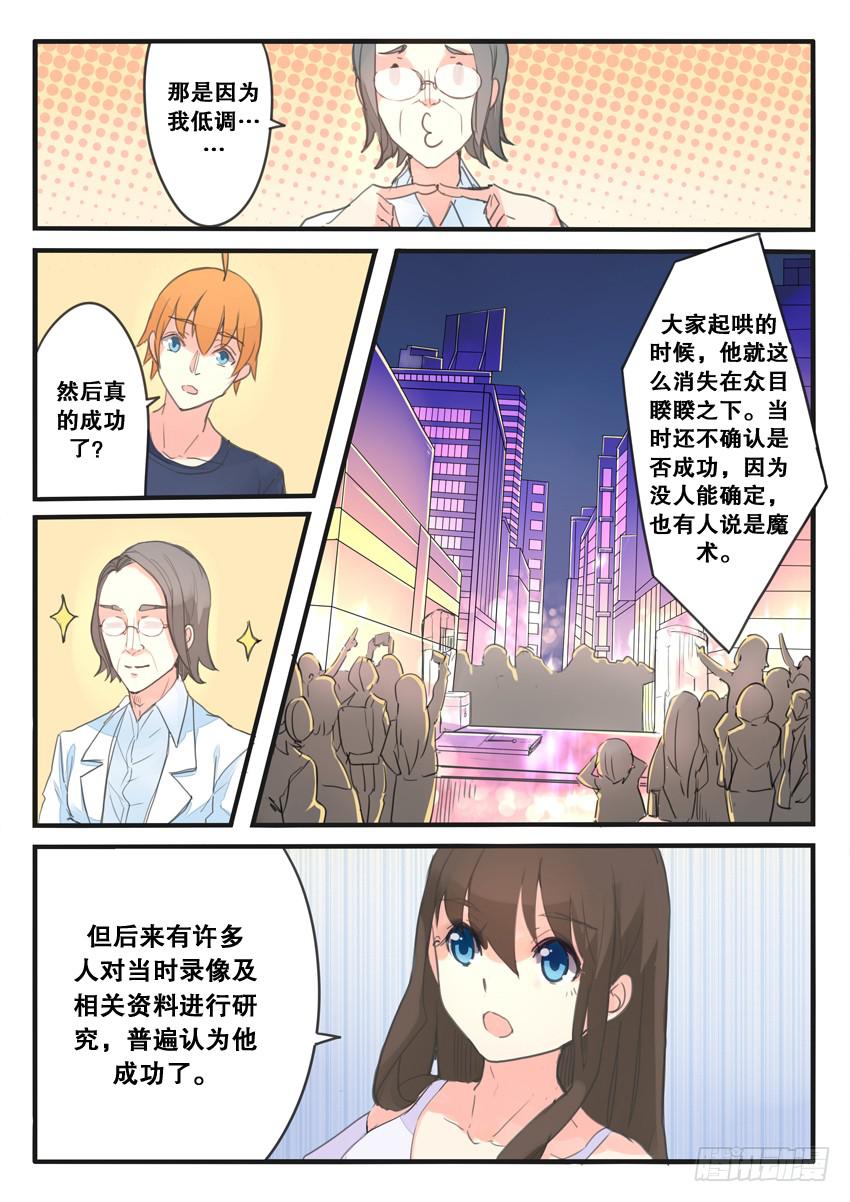 《我和未来的自己》第097话 第7页