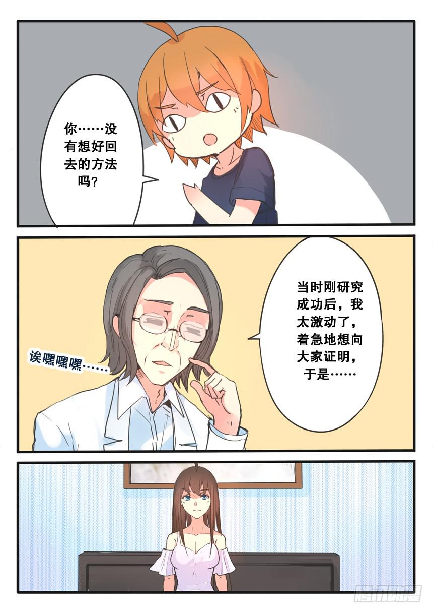 《我和未来的自己》第099话 第2页