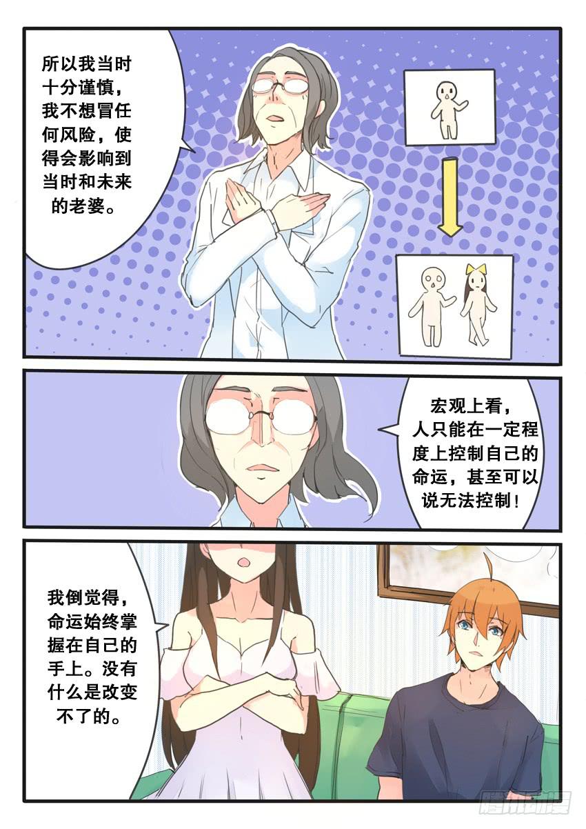 《我和未来的自己》第099话 第7页