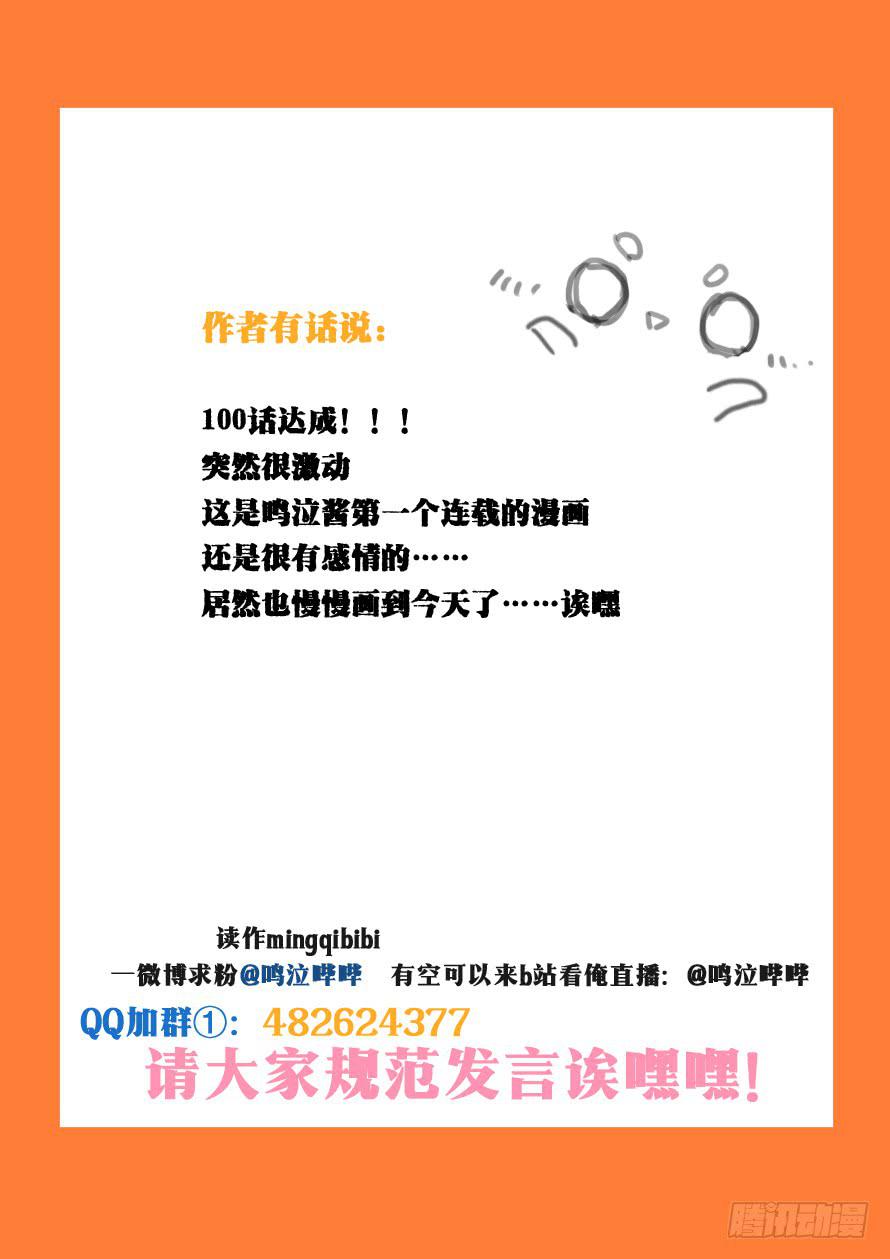 《我和未来的自己》第100话 o(v)o 第13页