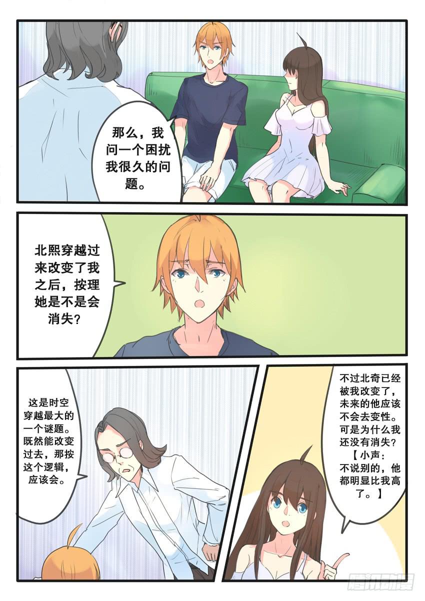 《我和未来的自己》第102话 第8页