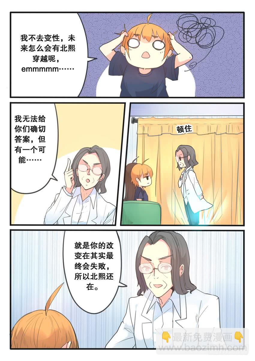 《我和未来的自己》第102话 第9页