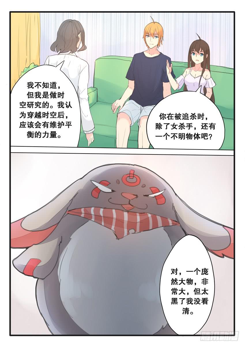 《我和未来的自己》第101话 第10页