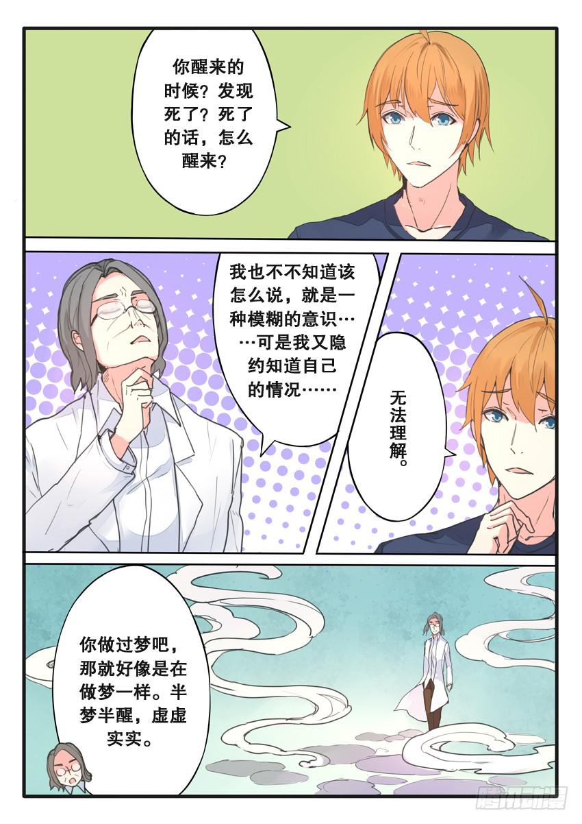 《我和未来的自己》第101话 第2页