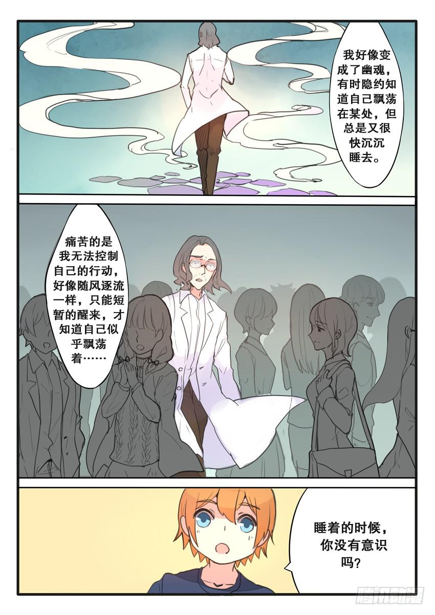 《我和未来的自己》第101话 第3页