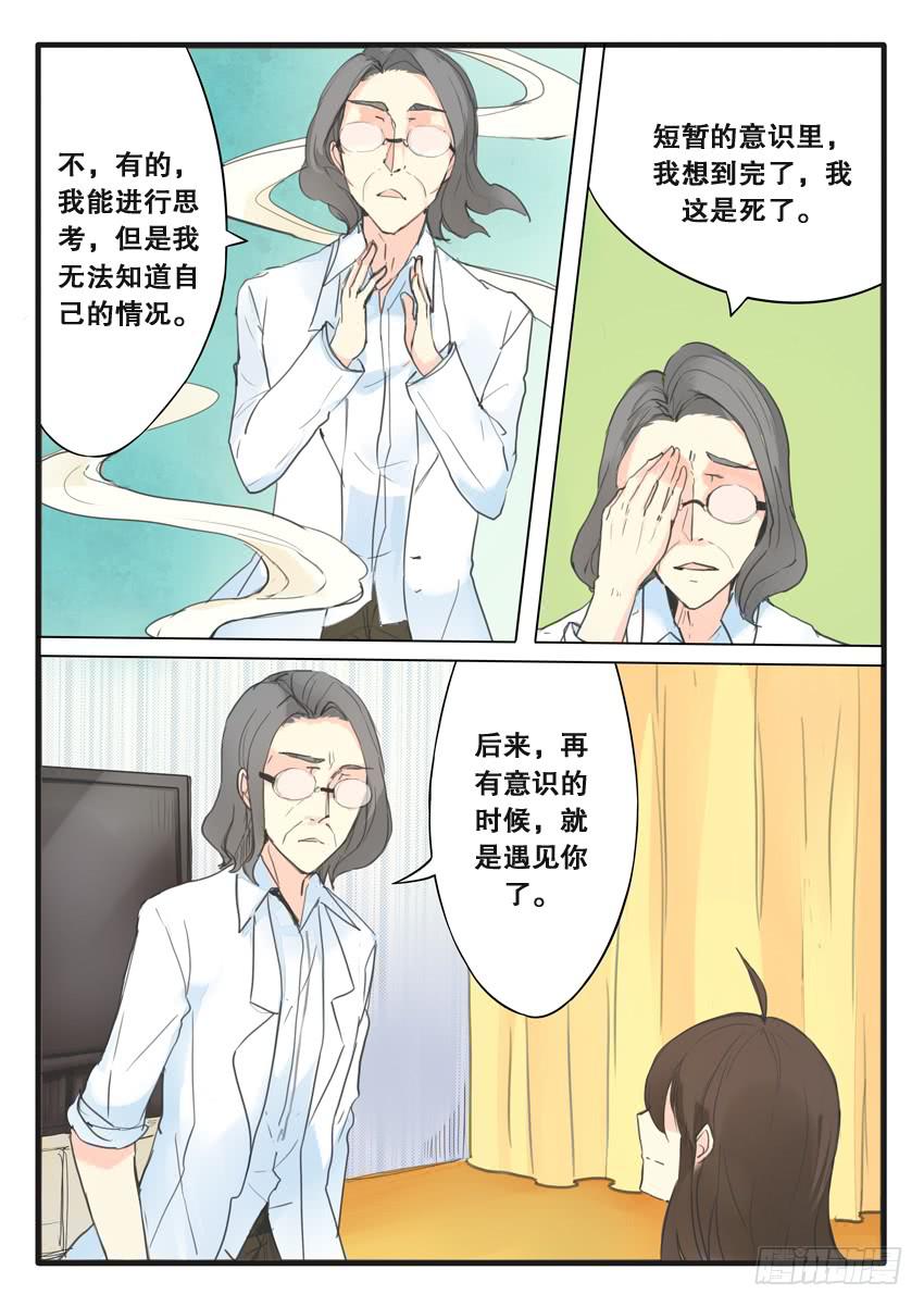 《我和未来的自己》第101话 第4页