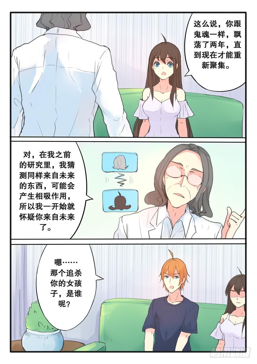 《我和未来的自己》第101话 第5页