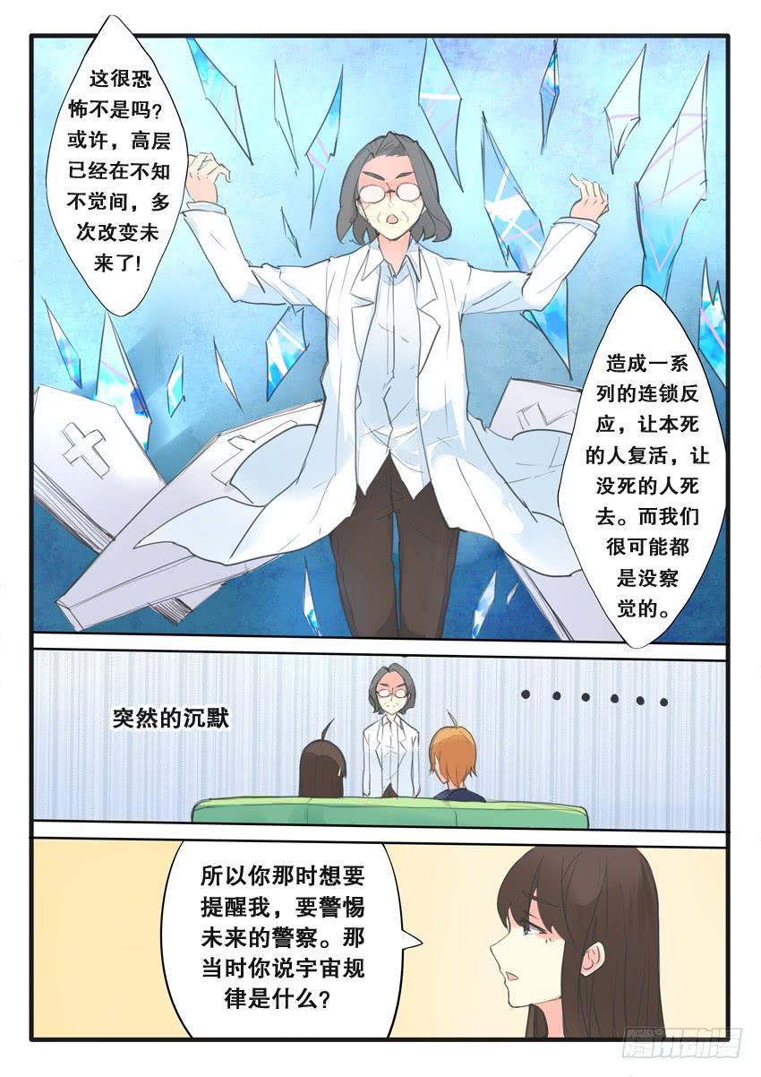 《我和未来的自己》第101话 第9页