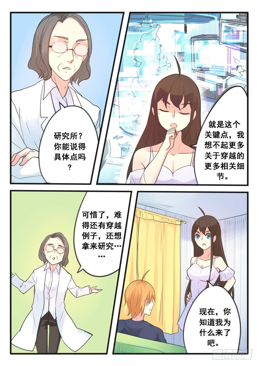 《我和未来的自己》第104话 第4页