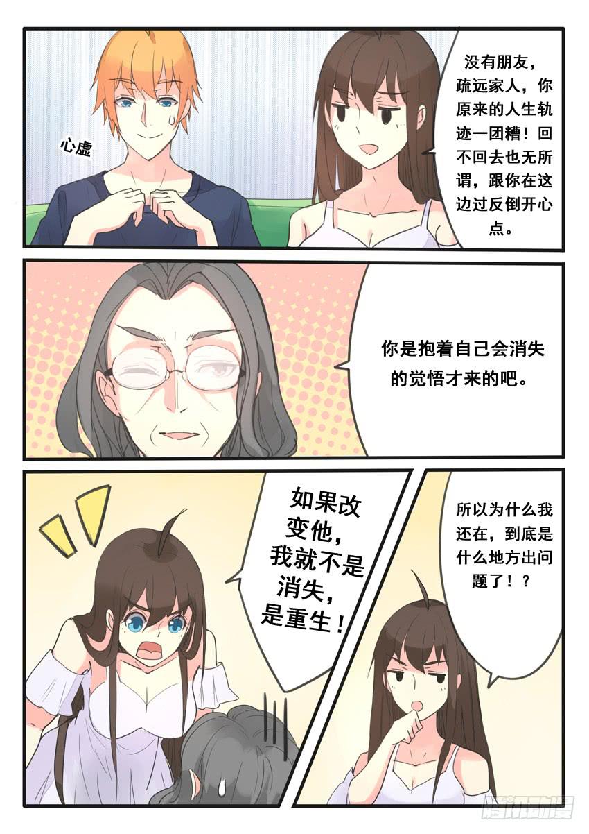 《我和未来的自己》第103话 第3页