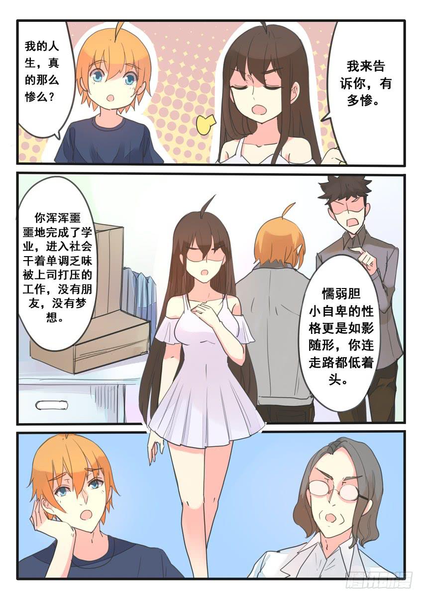 《我和未来的自己》第103话 第4页