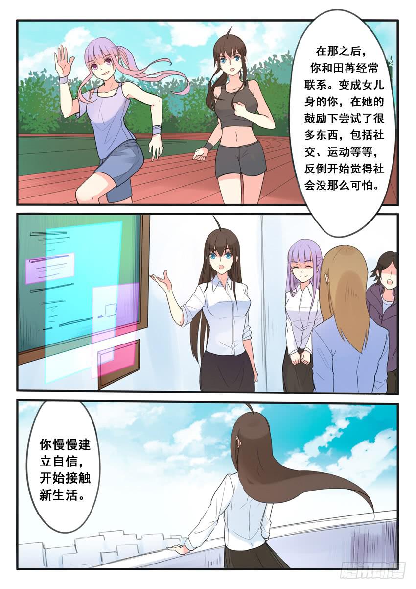 《我和未来的自己》第103话 第8页