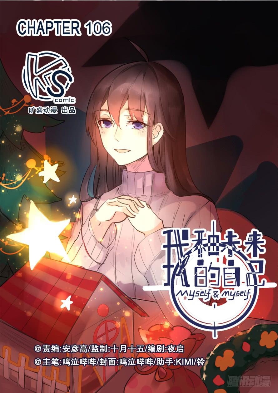 《我和未来的自己》第106话 第1页