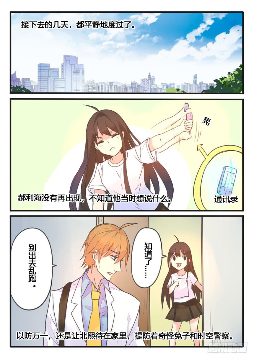 《我和未来的自己》第105话 第2页