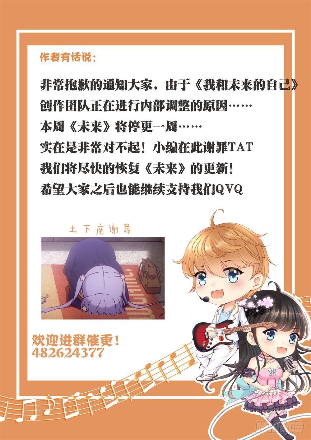 《我和未来的自己》停更公告 第1页