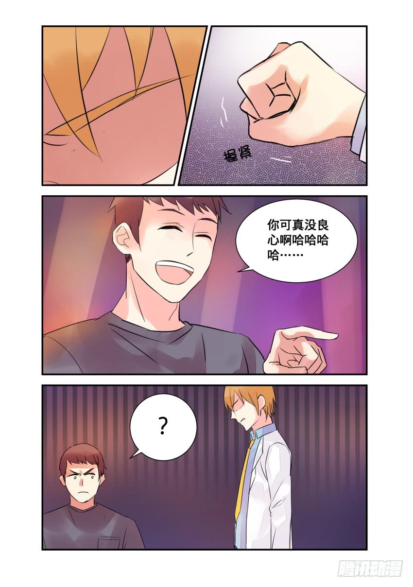 《我和未来的自己》第109话 第6页