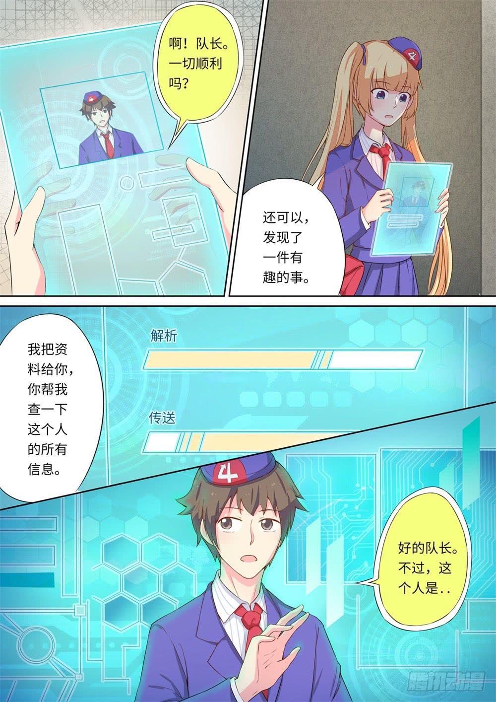 《我和未来的自己》第115话 第8页