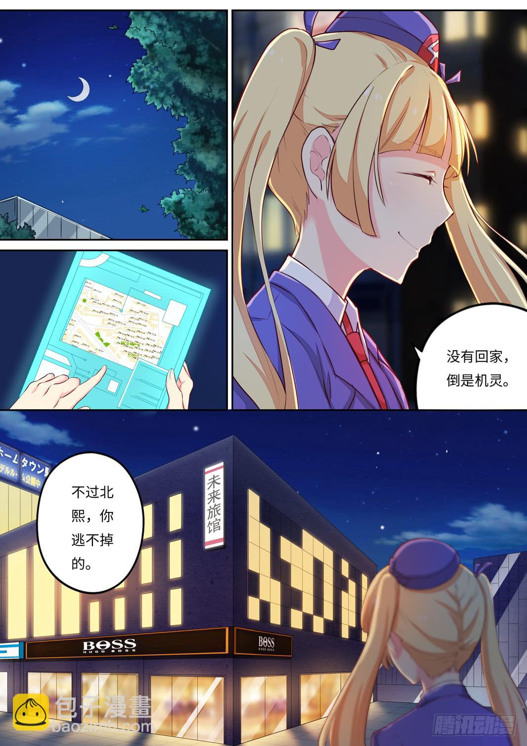 《我和未来的自己》第113话 第7页
