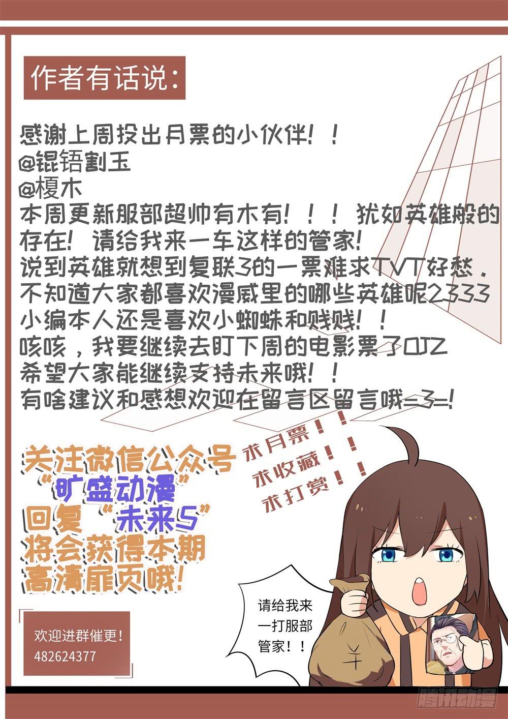 《我和未来的自己》第125话 第11页
