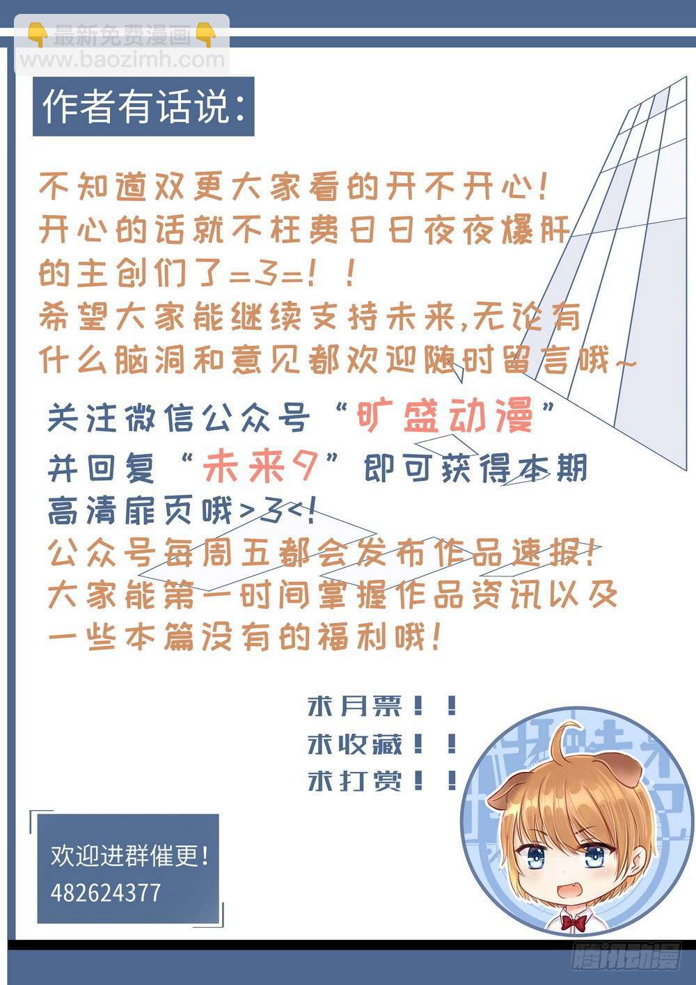 《我和未来的自己》第130话 第11页