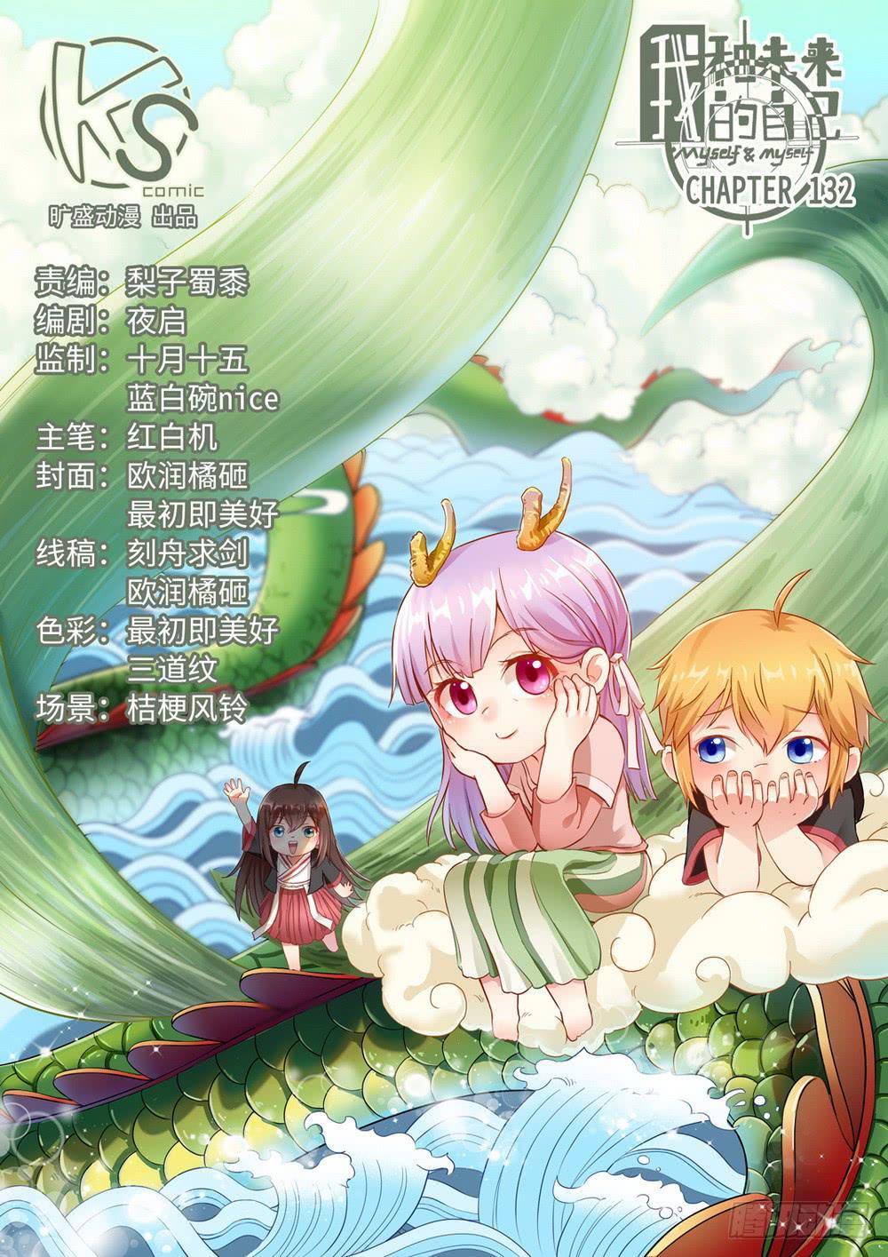 《我和未来的自己》第132话 第1页