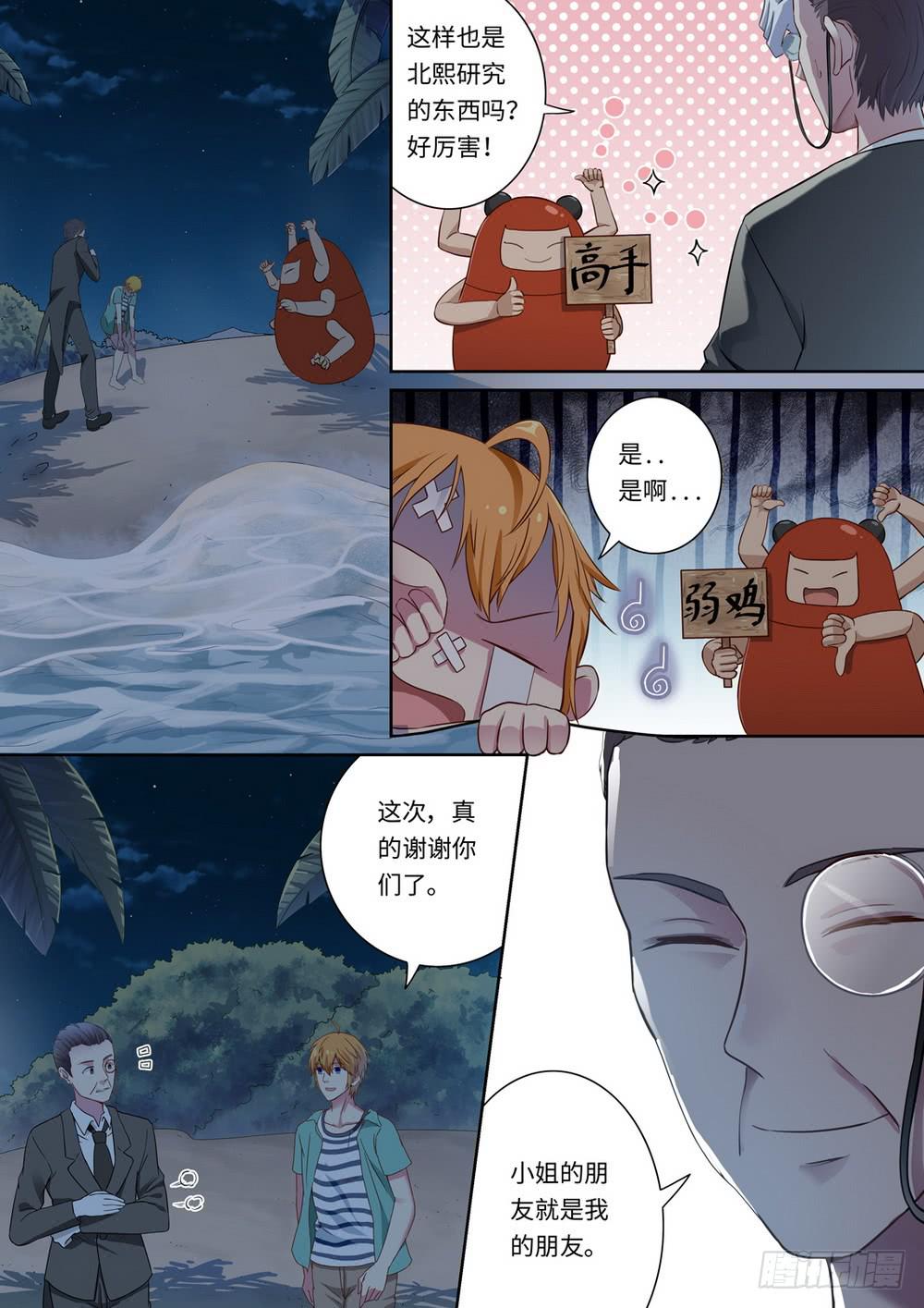 《我和未来的自己》第132话 第4页