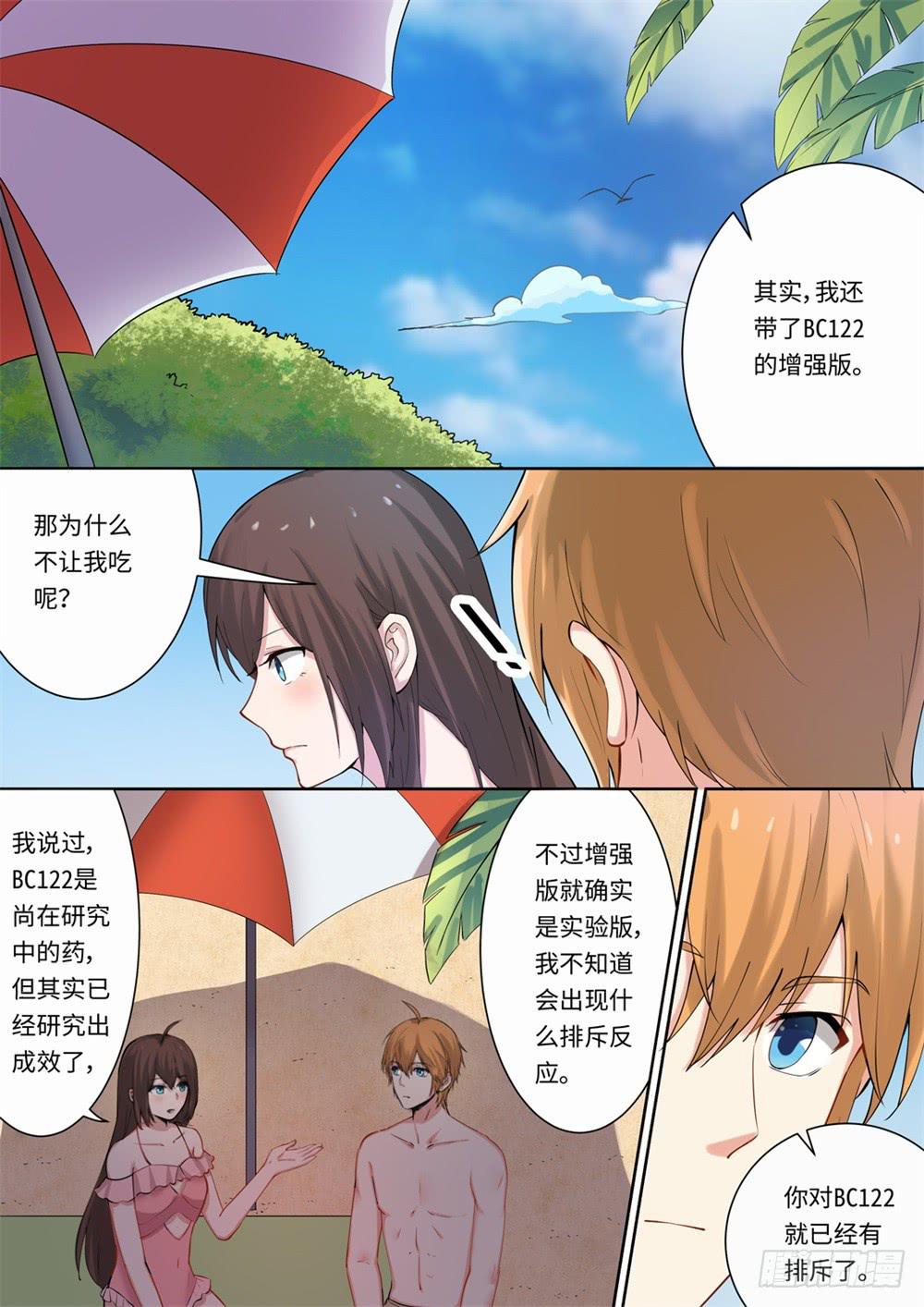 《我和未来的自己》第131话 第1页
