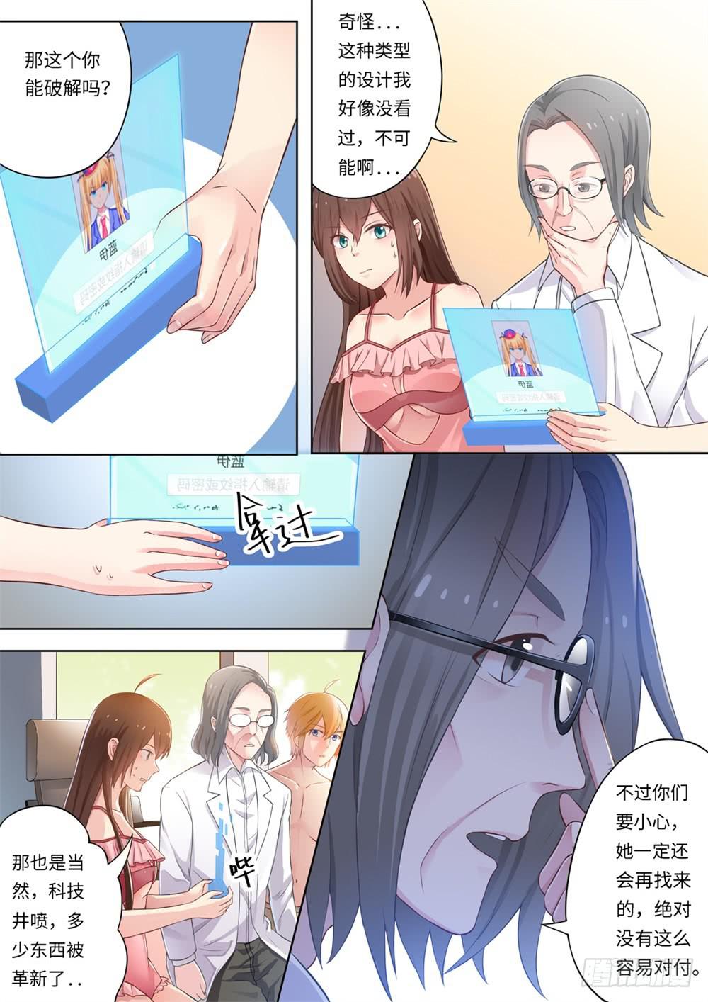 《我和未来的自己》第131话 第7页
