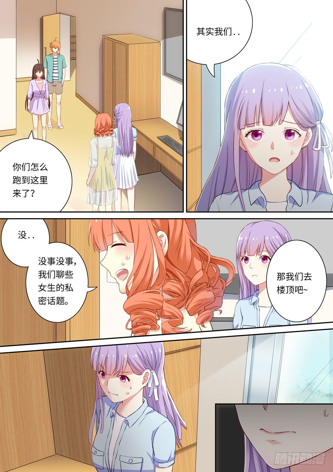 《我和未来的自己》第138话 第1页