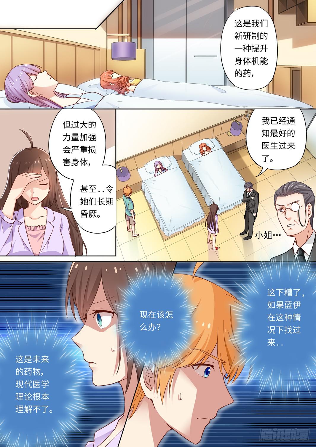 《我和未来的自己》第138话 第5页