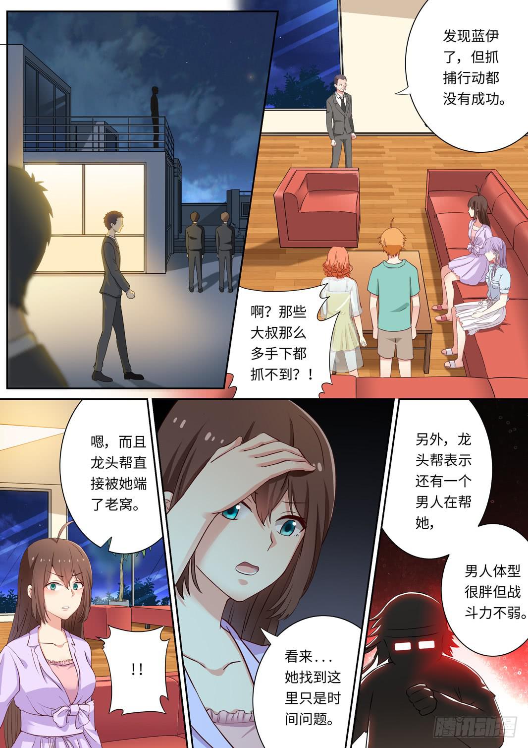 《我和未来的自己》第137话 第1页
