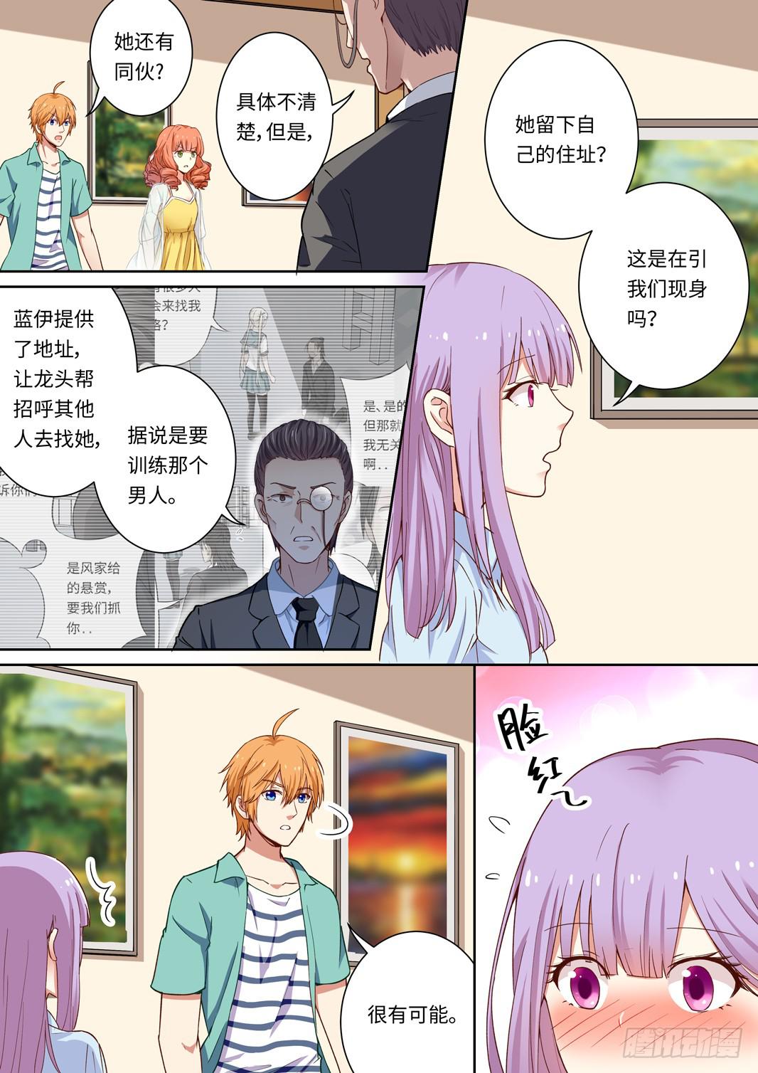《我和未来的自己》第137话 第2页