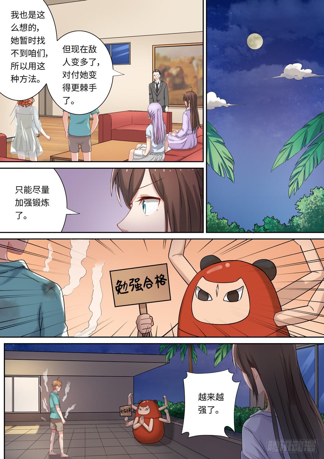 《我和未来的自己》第137话 第3页