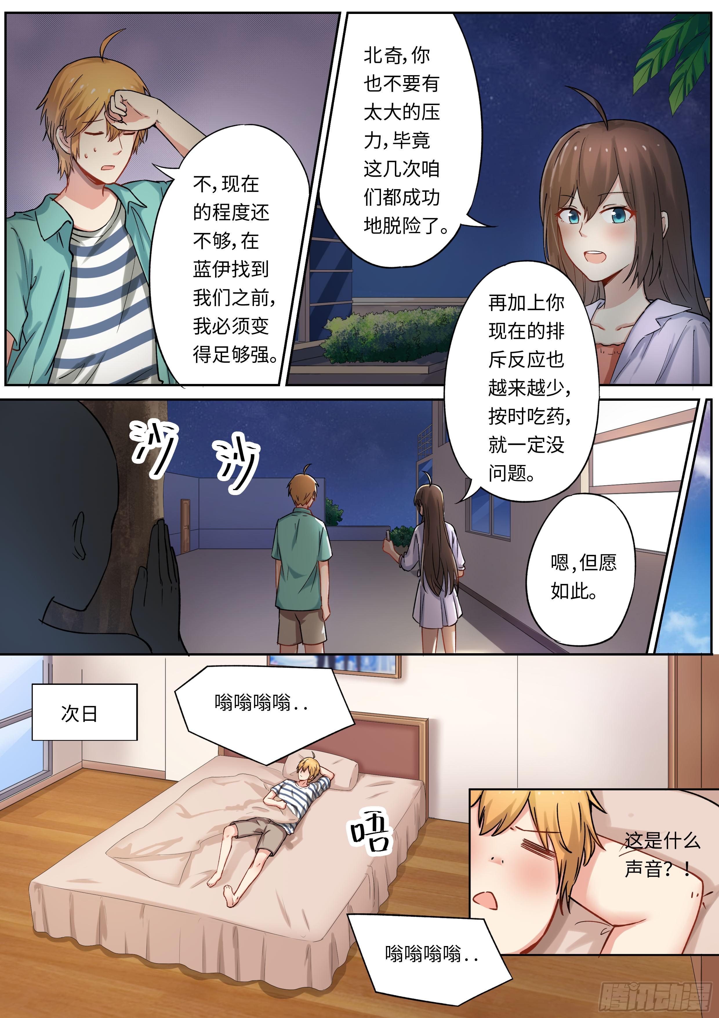 《我和未来的自己》第137话 第4页