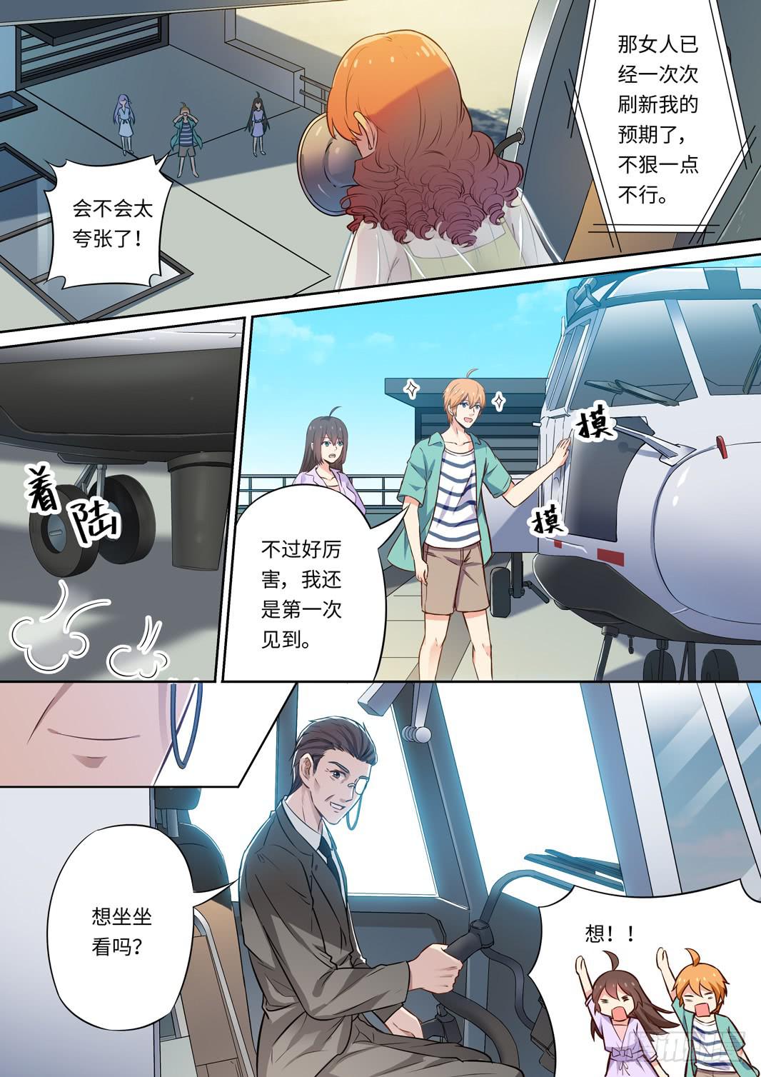 《我和未来的自己》第137话 第6页