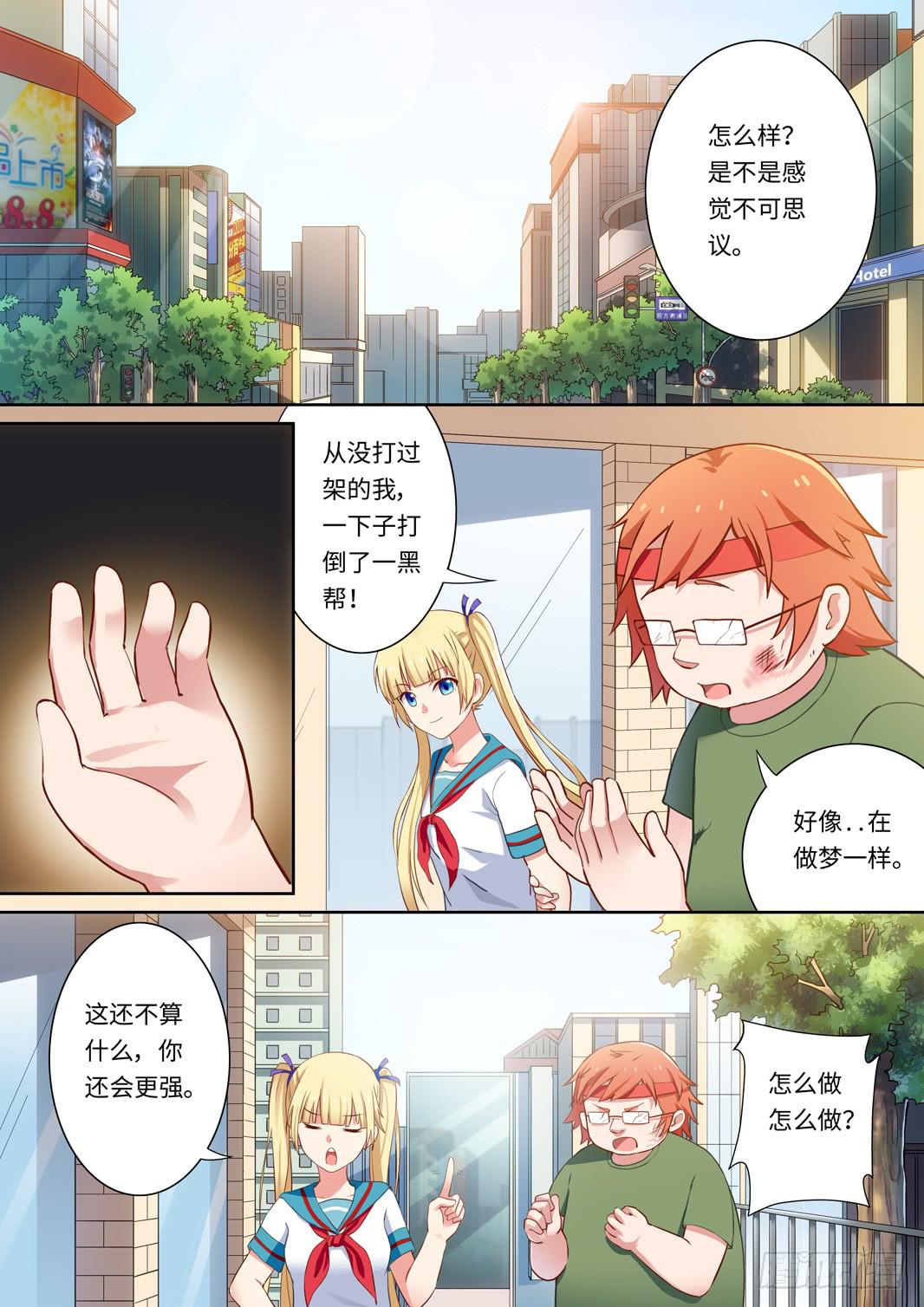《我和未来的自己》第136话 第1页