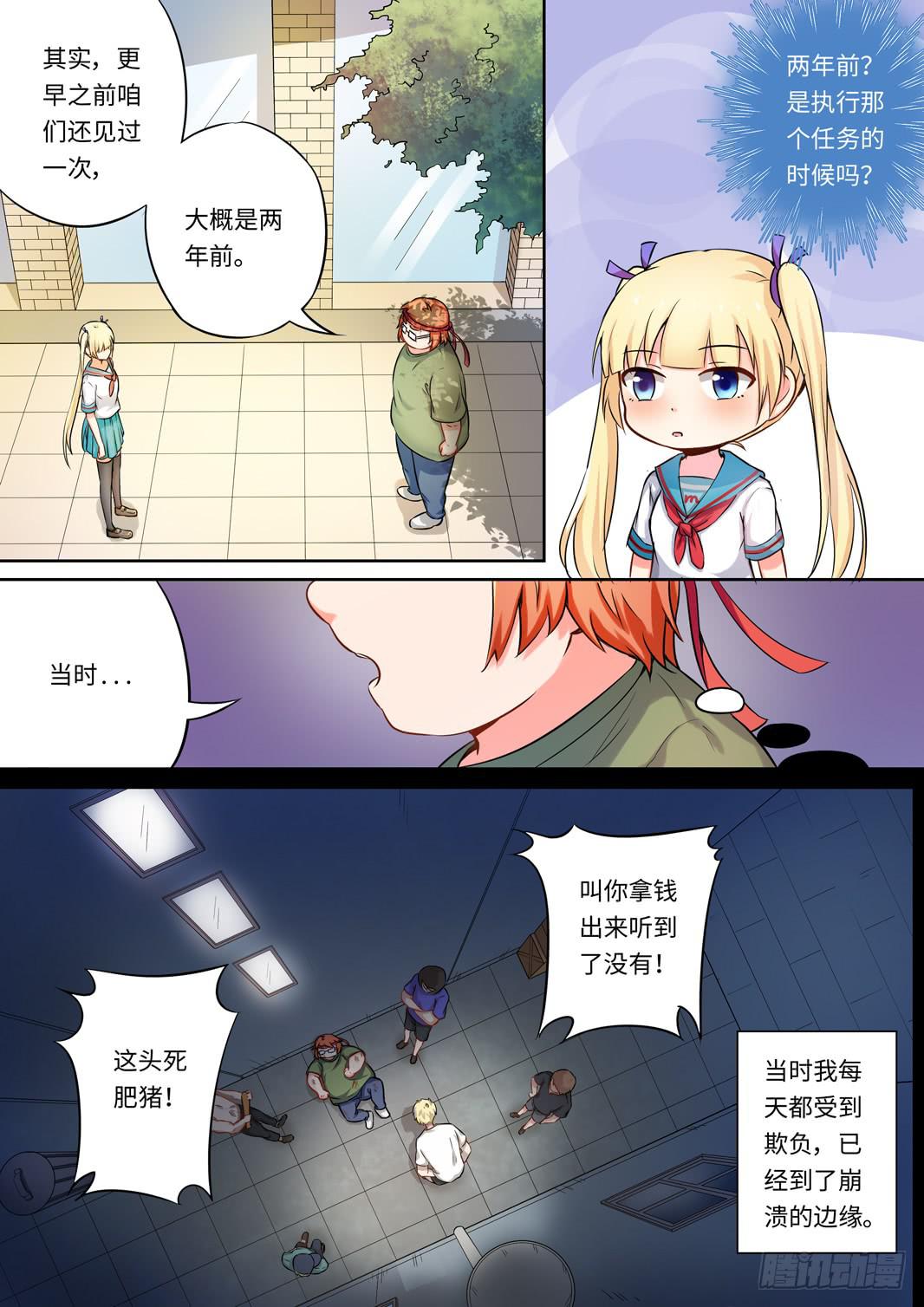 《我和未来的自己》第136话 第4页