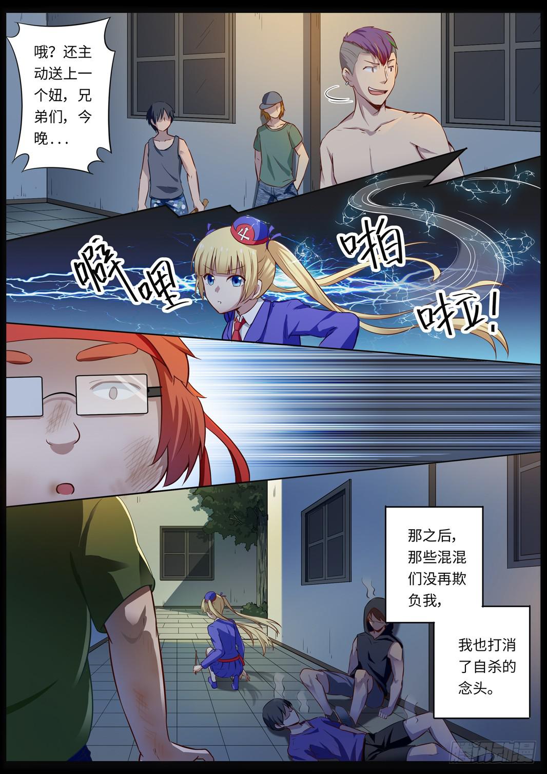 《我和未来的自己》第136话 第6页