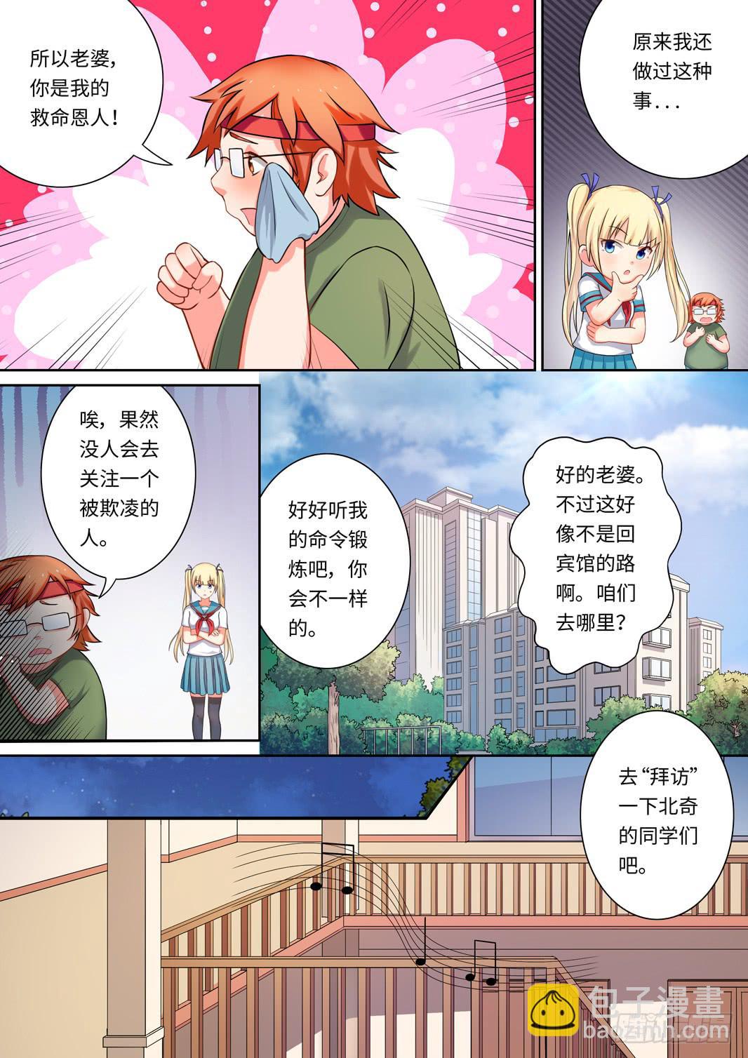 《我和未来的自己》第136话 第7页