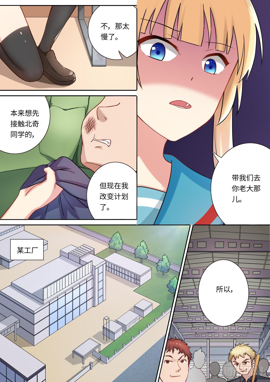 《我和未来的自己》第135话 第3页