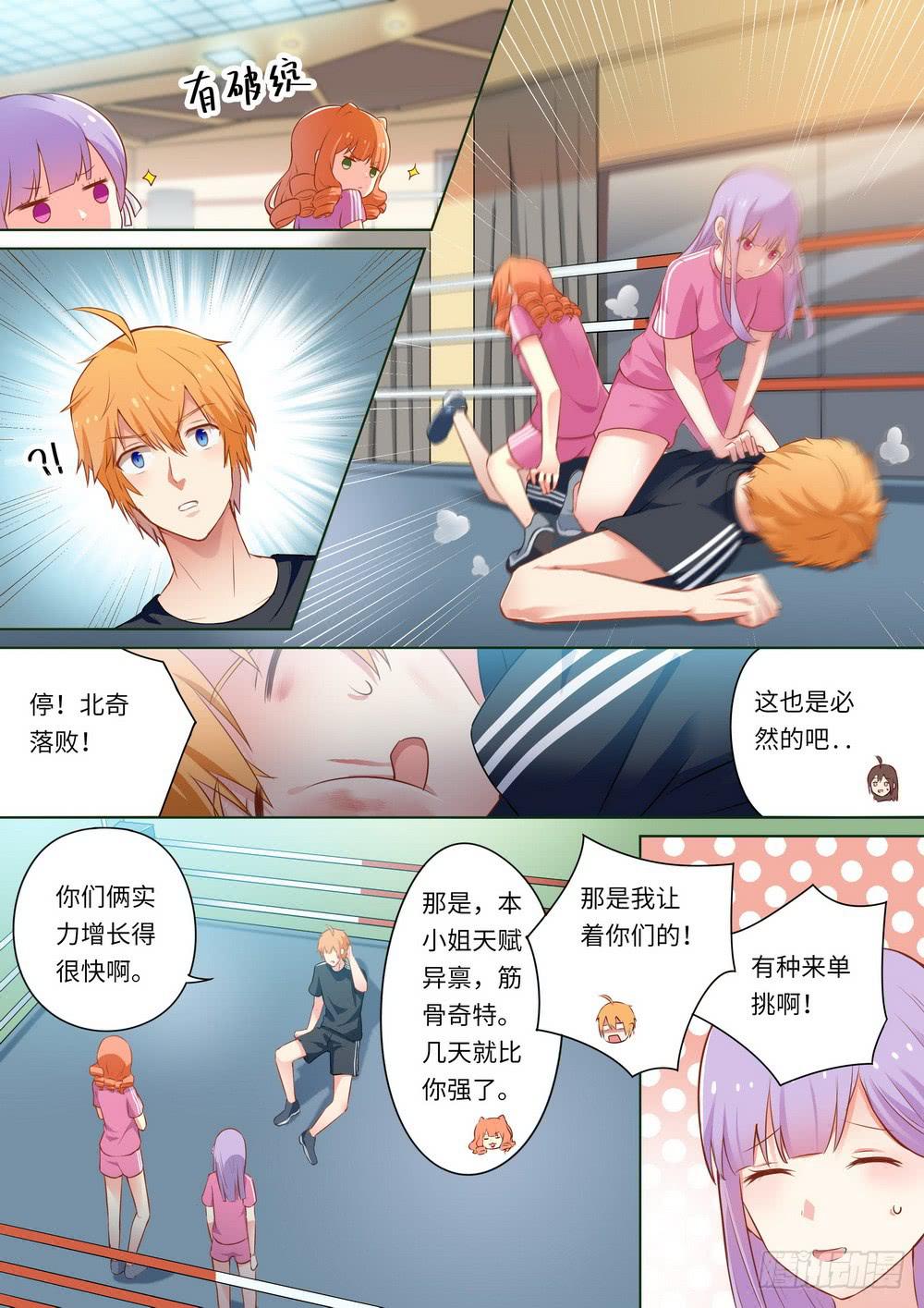 《我和未来的自己》第140话 第5页