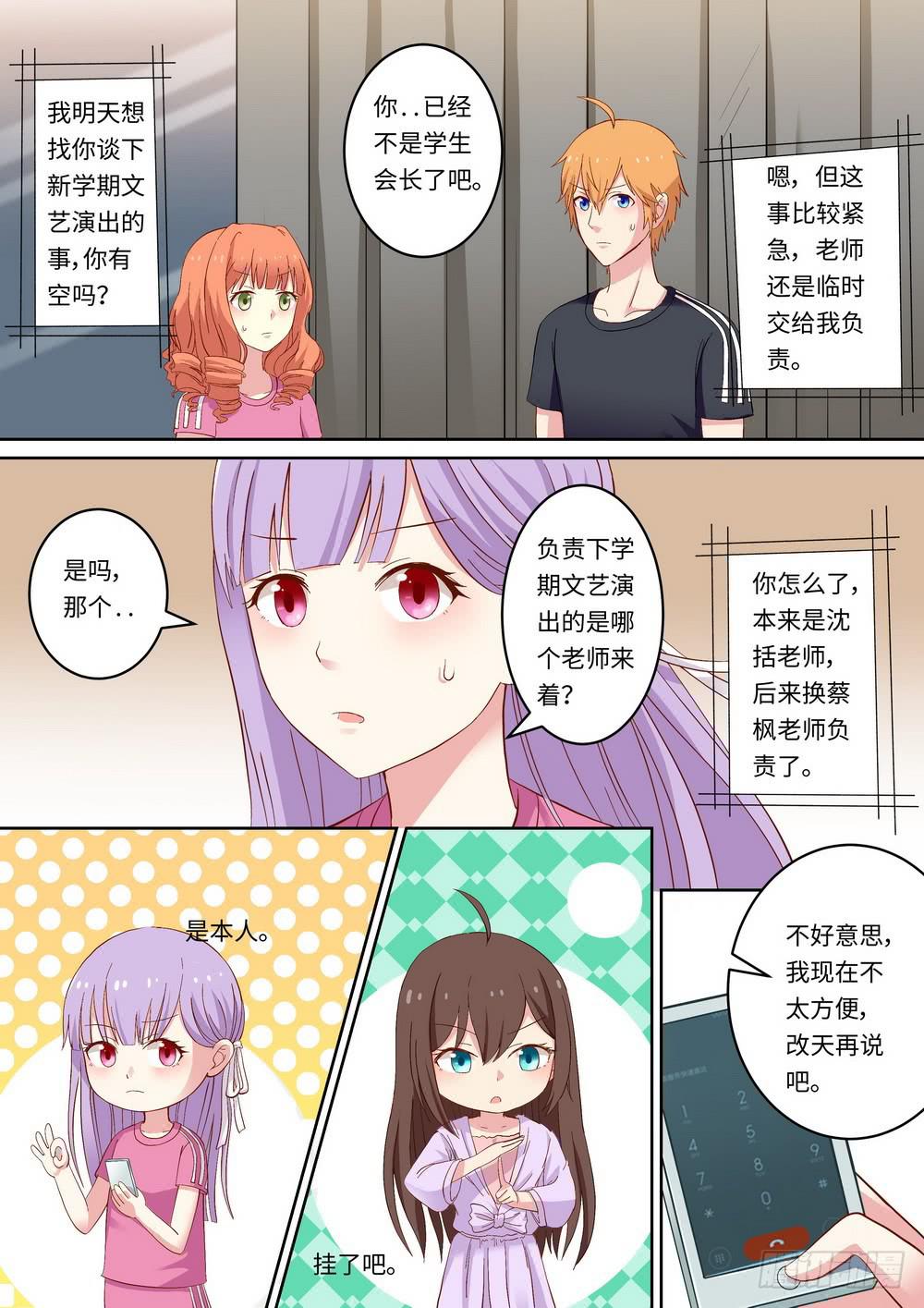 《我和未来的自己》第140话 第7页