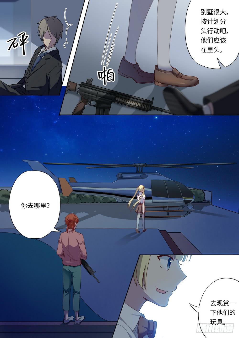 《我和未来的自己》第142话 第5页