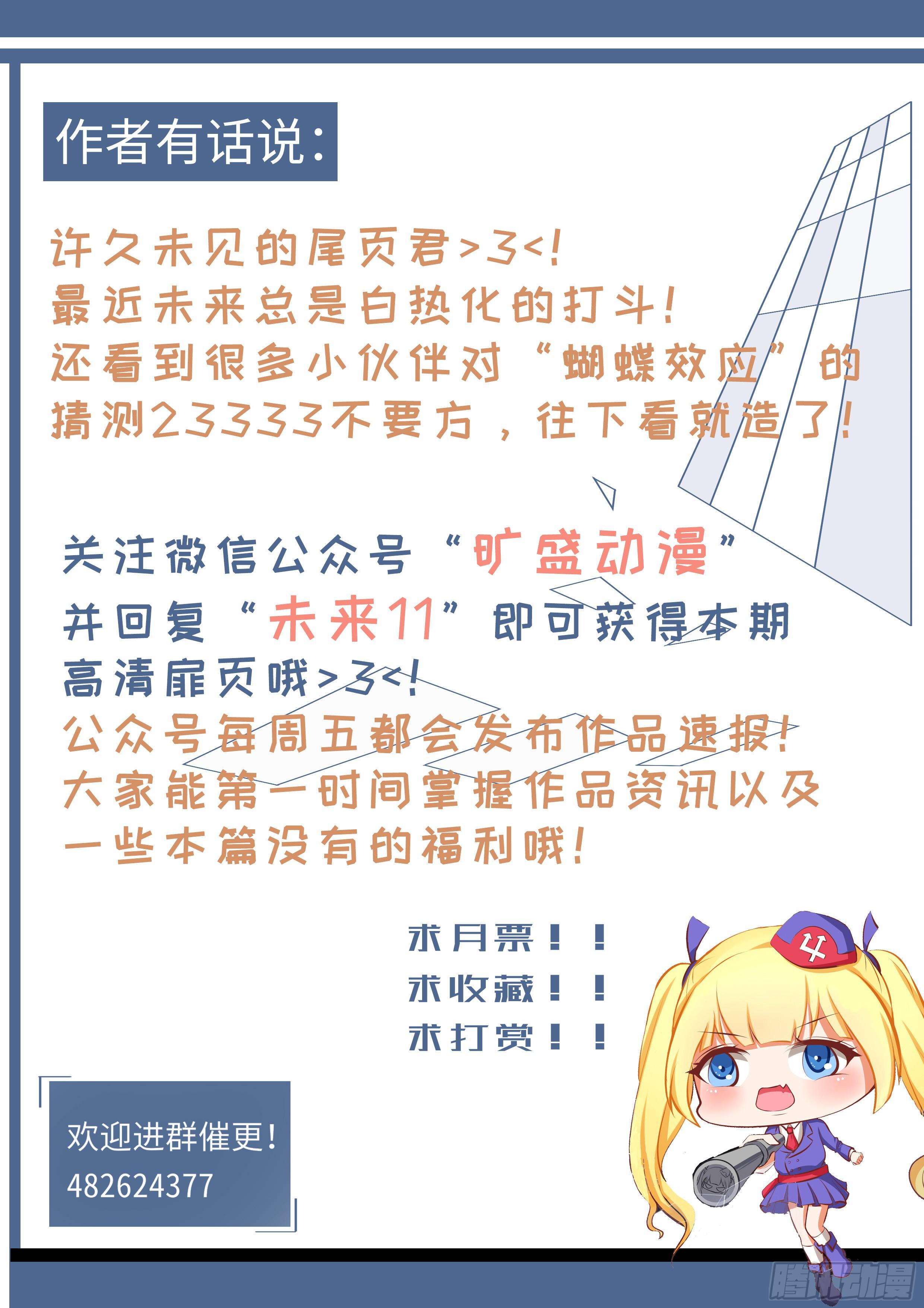 《我和未来的自己》第139话 第10页