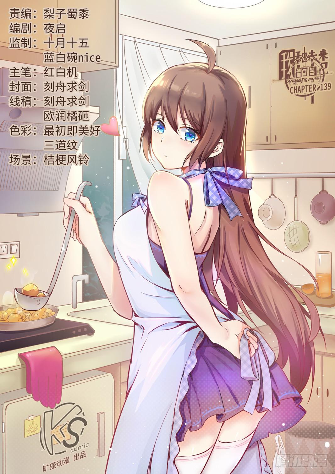 《我和未来的自己》第139话 第1页
